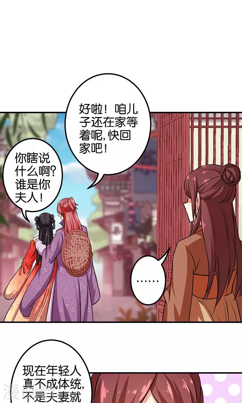 《王爷你好贱》漫画最新章节第350话免费下拉式在线观看章节第【17】张图片