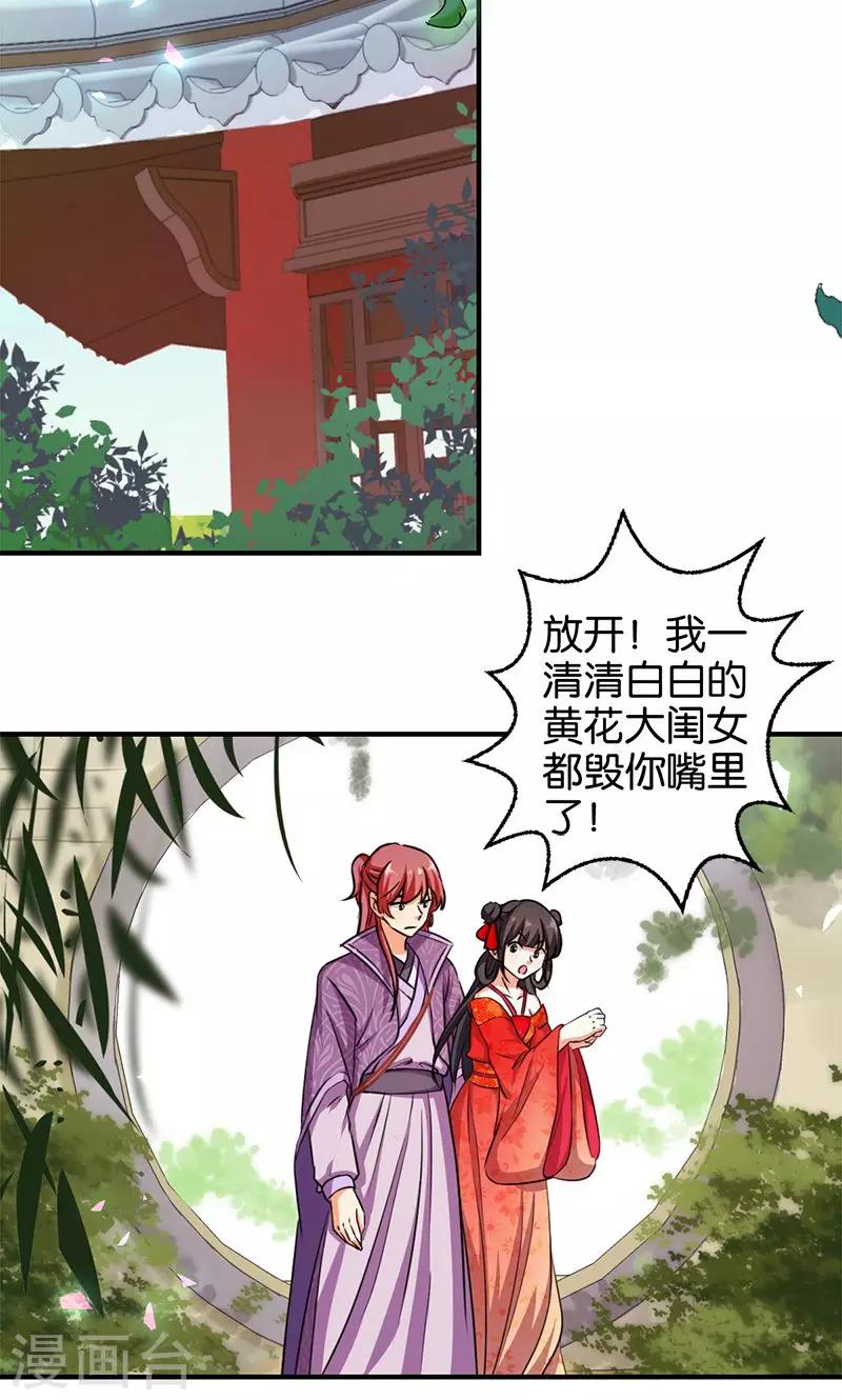 《王爷你好贱》漫画最新章节第350话免费下拉式在线观看章节第【19】张图片