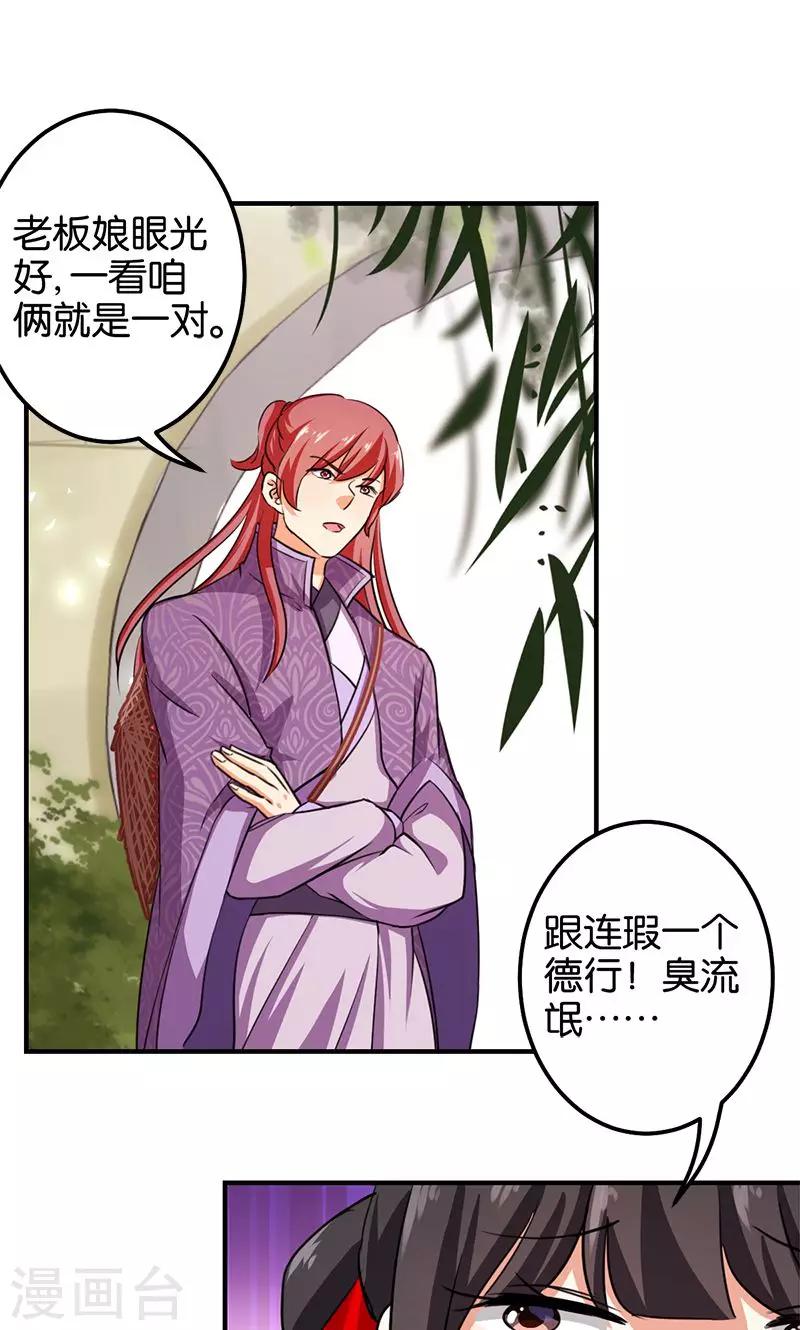 《王爷你好贱》漫画最新章节第350话免费下拉式在线观看章节第【20】张图片