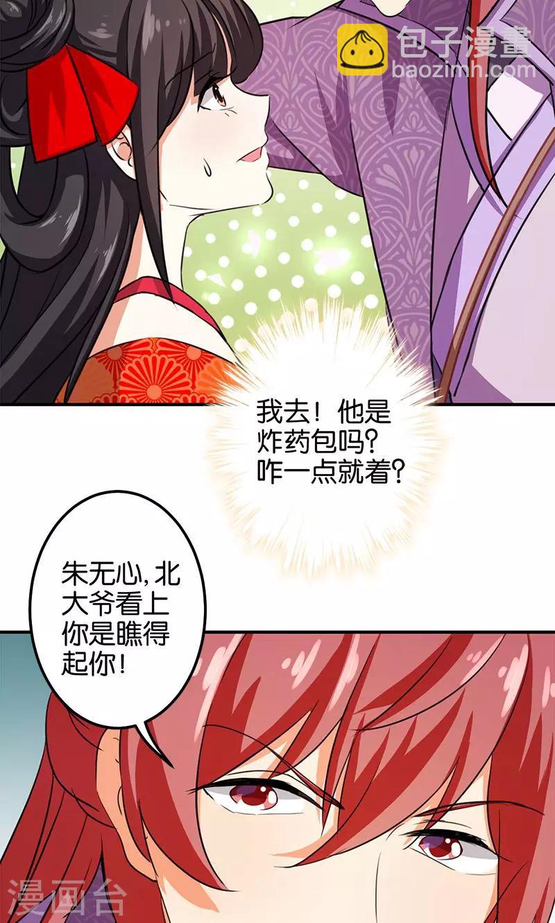 《王爷你好贱》漫画最新章节第350话免费下拉式在线观看章节第【22】张图片