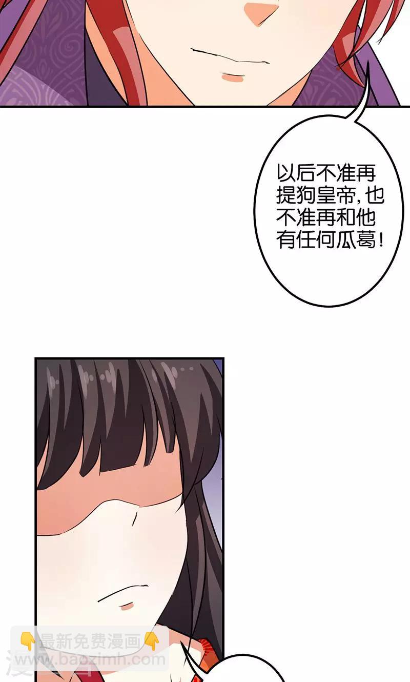 《王爷你好贱》漫画最新章节第350话免费下拉式在线观看章节第【23】张图片