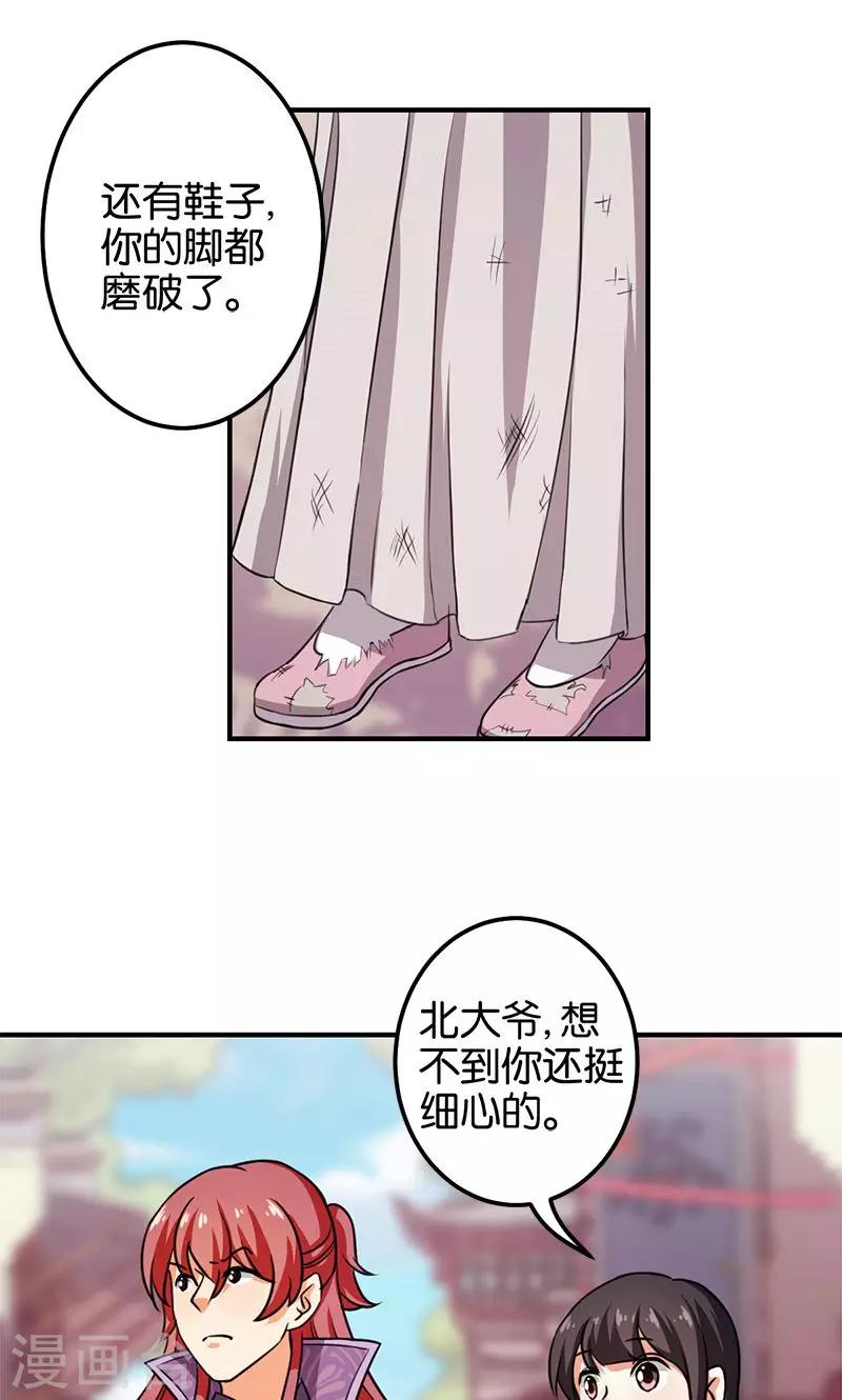 《王爷你好贱》漫画最新章节第350话免费下拉式在线观看章节第【8】张图片