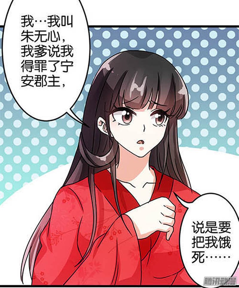 《王爷你好贱》漫画最新章节第36话免费下拉式在线观看章节第【13】张图片