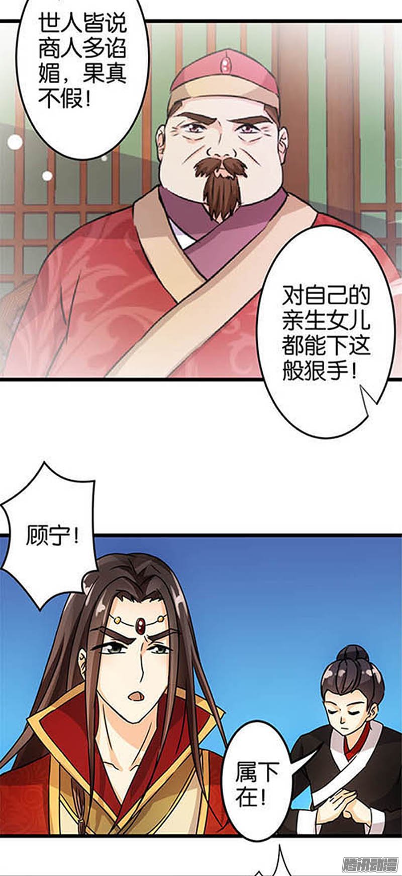 《王爷你好贱》漫画最新章节第36话免费下拉式在线观看章节第【16】张图片