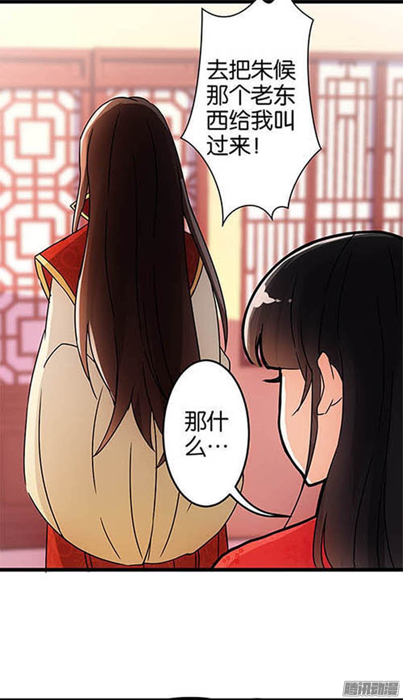 《王爷你好贱》漫画最新章节第36话免费下拉式在线观看章节第【17】张图片