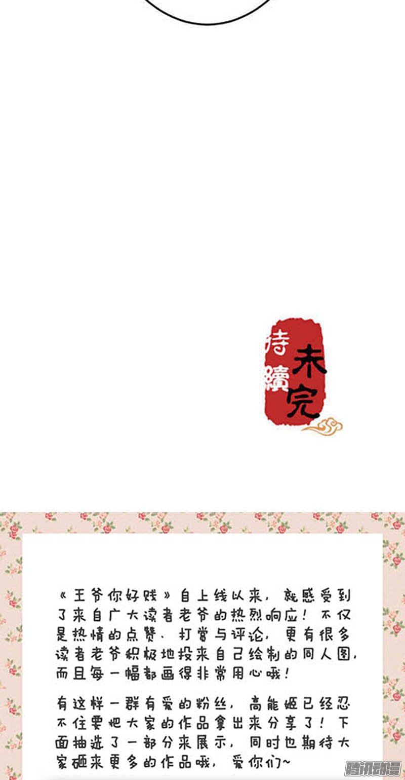 《王爷你好贱》漫画最新章节第36话免费下拉式在线观看章节第【20】张图片