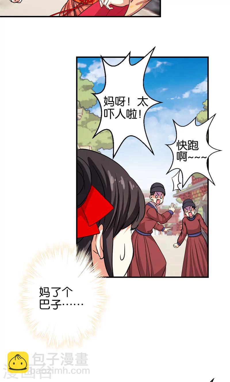 《王爷你好贱》漫画最新章节第353话免费下拉式在线观看章节第【12】张图片