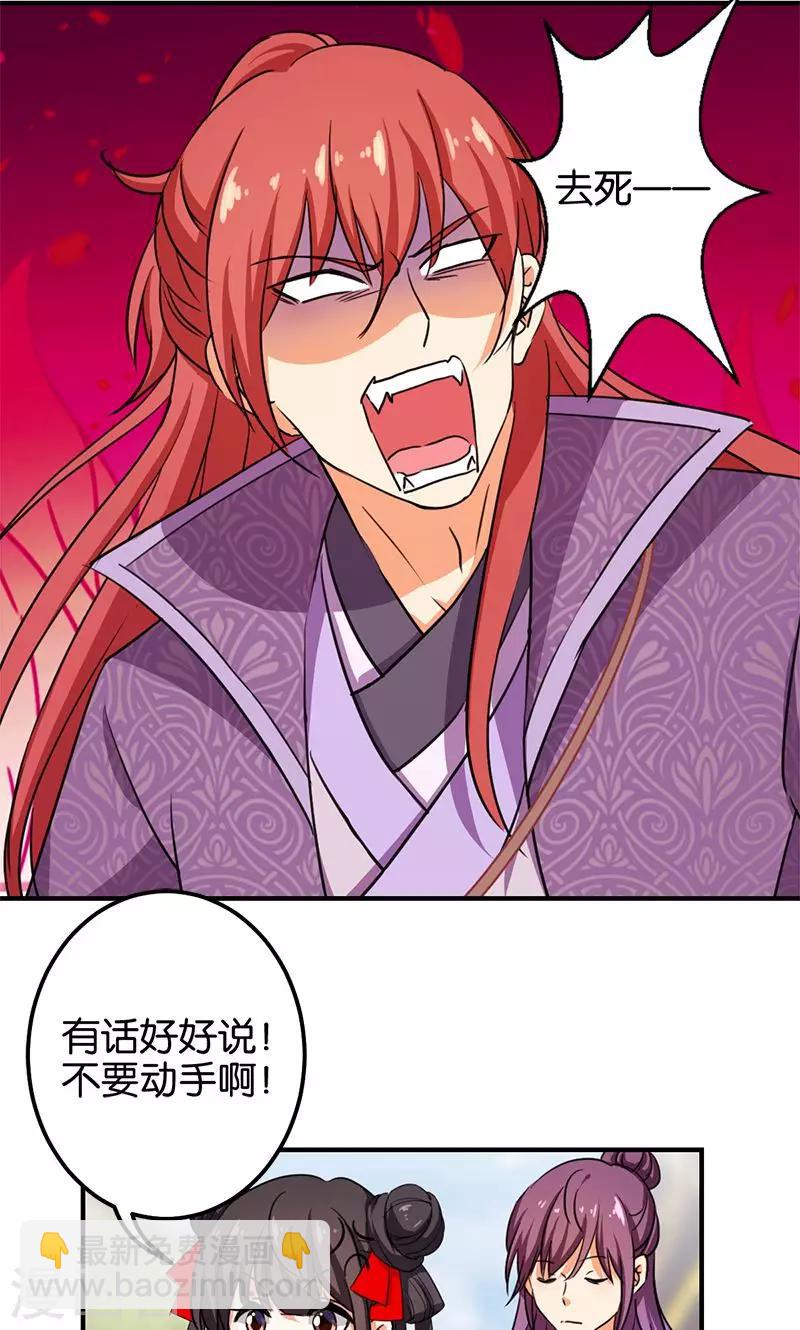 《王爷你好贱》漫画最新章节第353话免费下拉式在线观看章节第【13】张图片