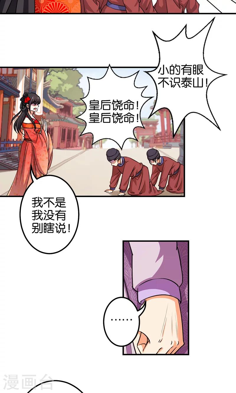 《王爷你好贱》漫画最新章节第353话免费下拉式在线观看章节第【7】张图片