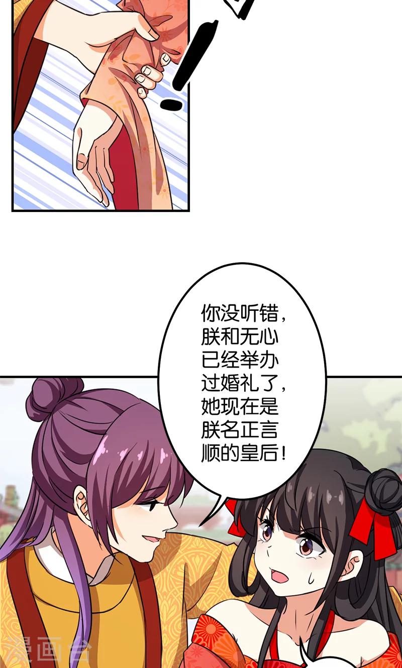 《王爷你好贱》漫画最新章节第353话免费下拉式在线观看章节第【9】张图片