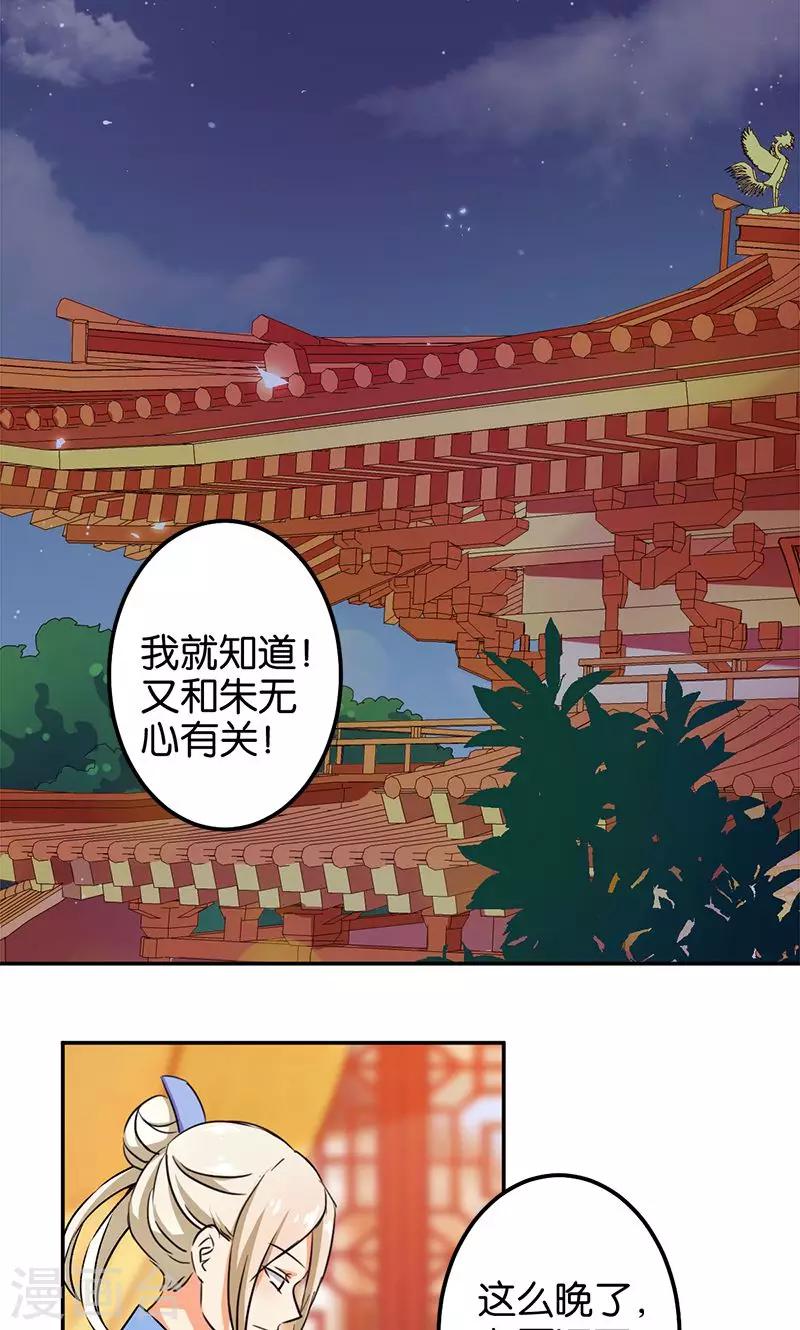 《王爷你好贱》漫画最新章节第355话免费下拉式在线观看章节第【15】张图片