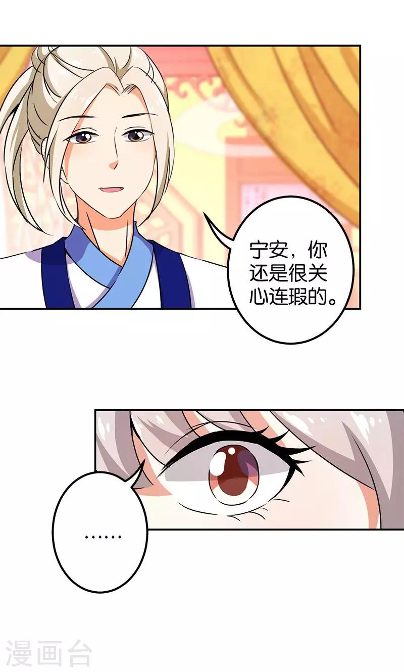 《王爷你好贱》漫画最新章节第355话免费下拉式在线观看章节第【18】张图片