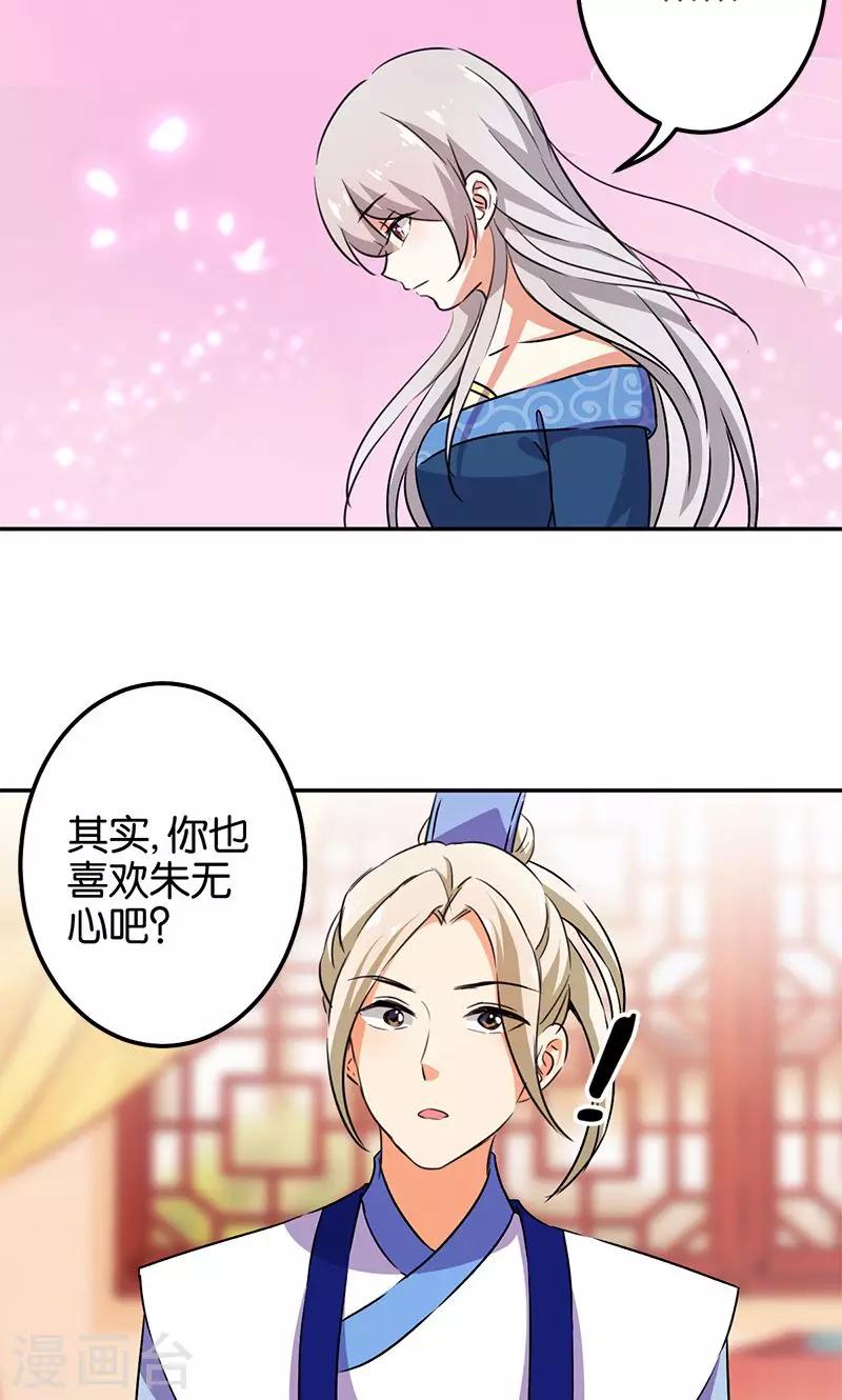 《王爷你好贱》漫画最新章节第355话免费下拉式在线观看章节第【21】张图片