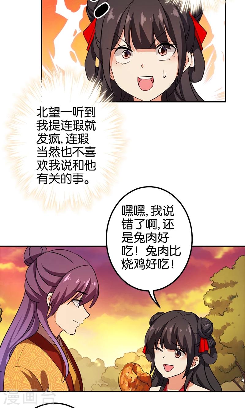 《王爷你好贱》漫画最新章节第358话免费下拉式在线观看章节第【17】张图片