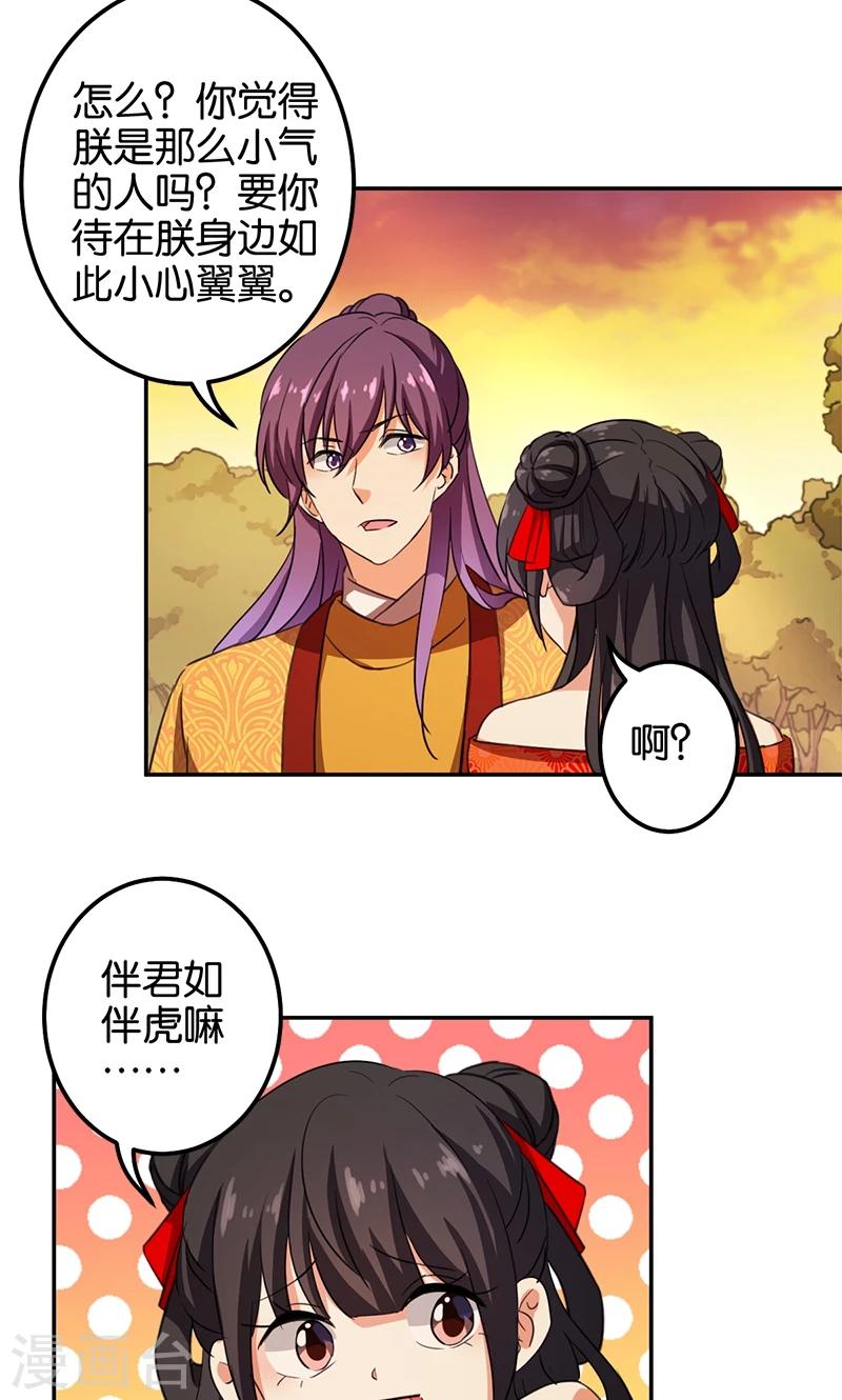 《王爷你好贱》漫画最新章节第358话免费下拉式在线观看章节第【18】张图片