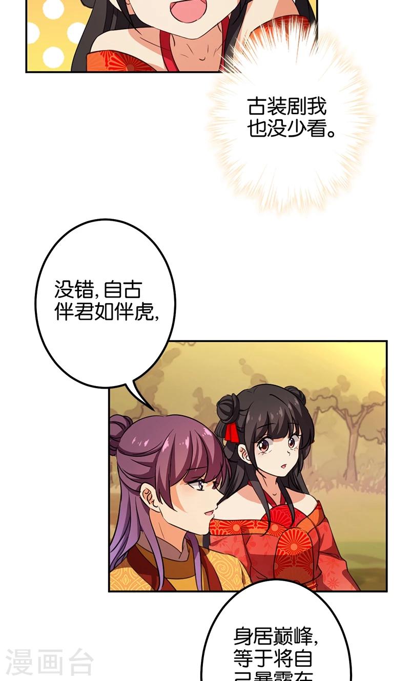 《王爷你好贱》漫画最新章节第358话免费下拉式在线观看章节第【19】张图片