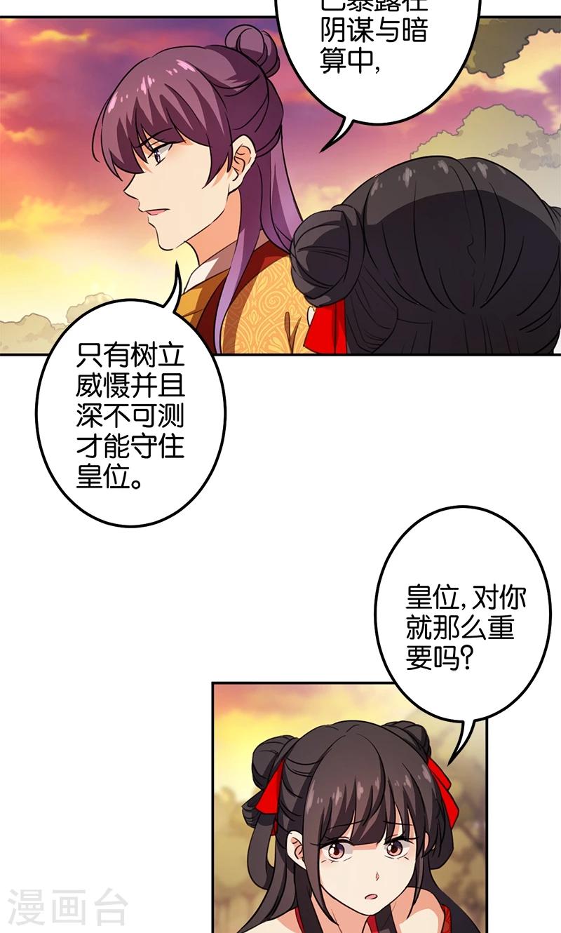 《王爷你好贱》漫画最新章节第358话免费下拉式在线观看章节第【20】张图片