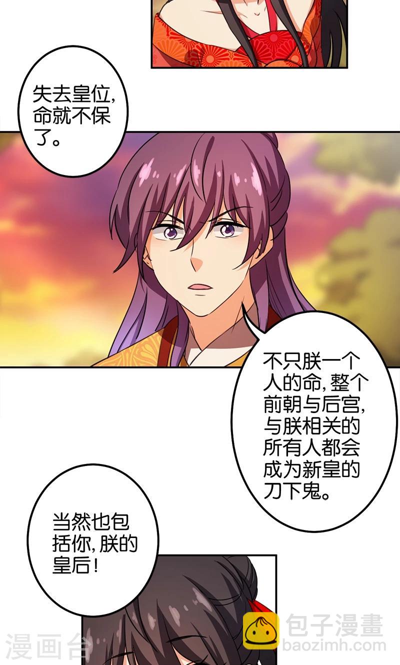 《王爷你好贱》漫画最新章节第358话免费下拉式在线观看章节第【21】张图片