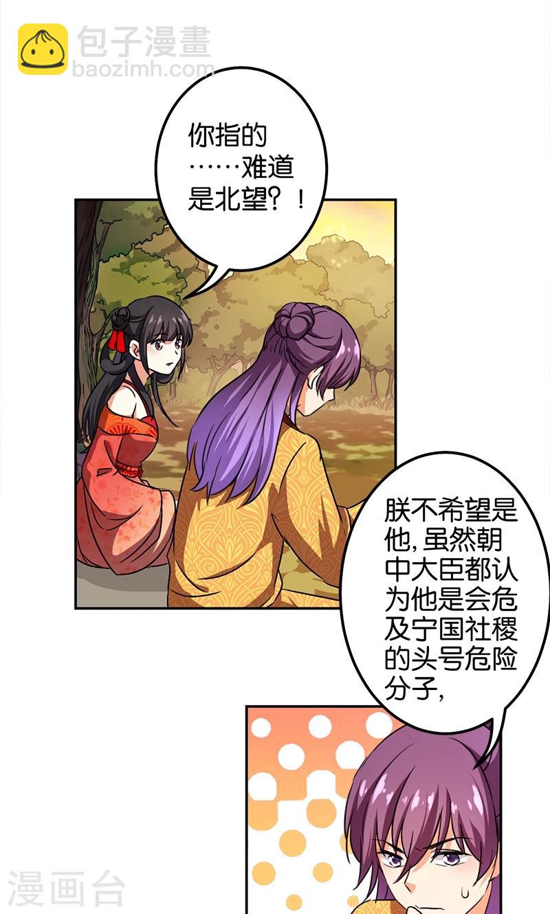 《王爷你好贱》漫画最新章节第359话免费下拉式在线观看章节第【11】张图片