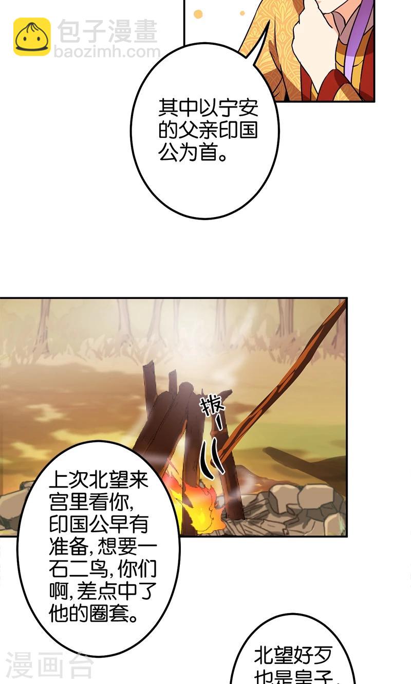 《王爷你好贱》漫画最新章节第359话免费下拉式在线观看章节第【12】张图片