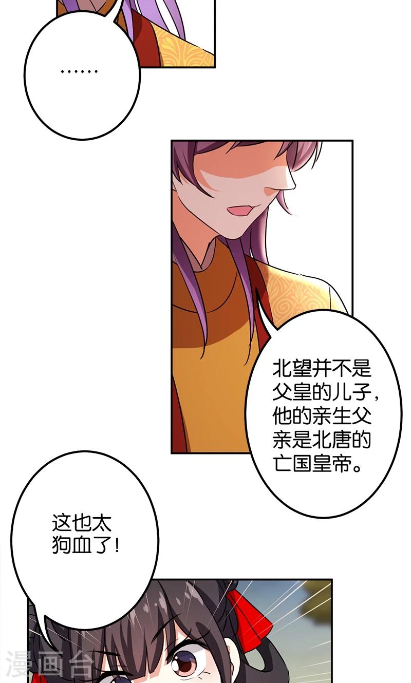 《王爷你好贱》漫画最新章节第359话免费下拉式在线观看章节第【14】张图片