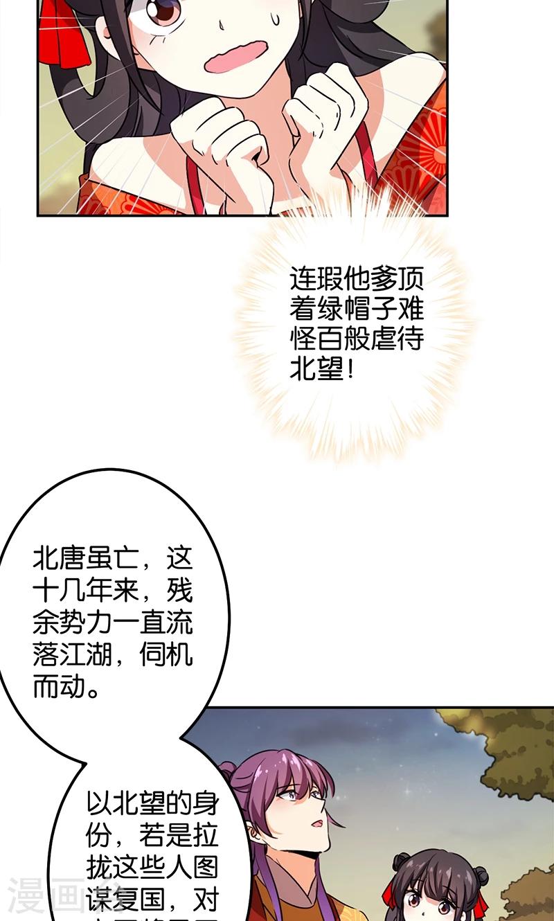 《王爷你好贱》漫画最新章节第359话免费下拉式在线观看章节第【15】张图片