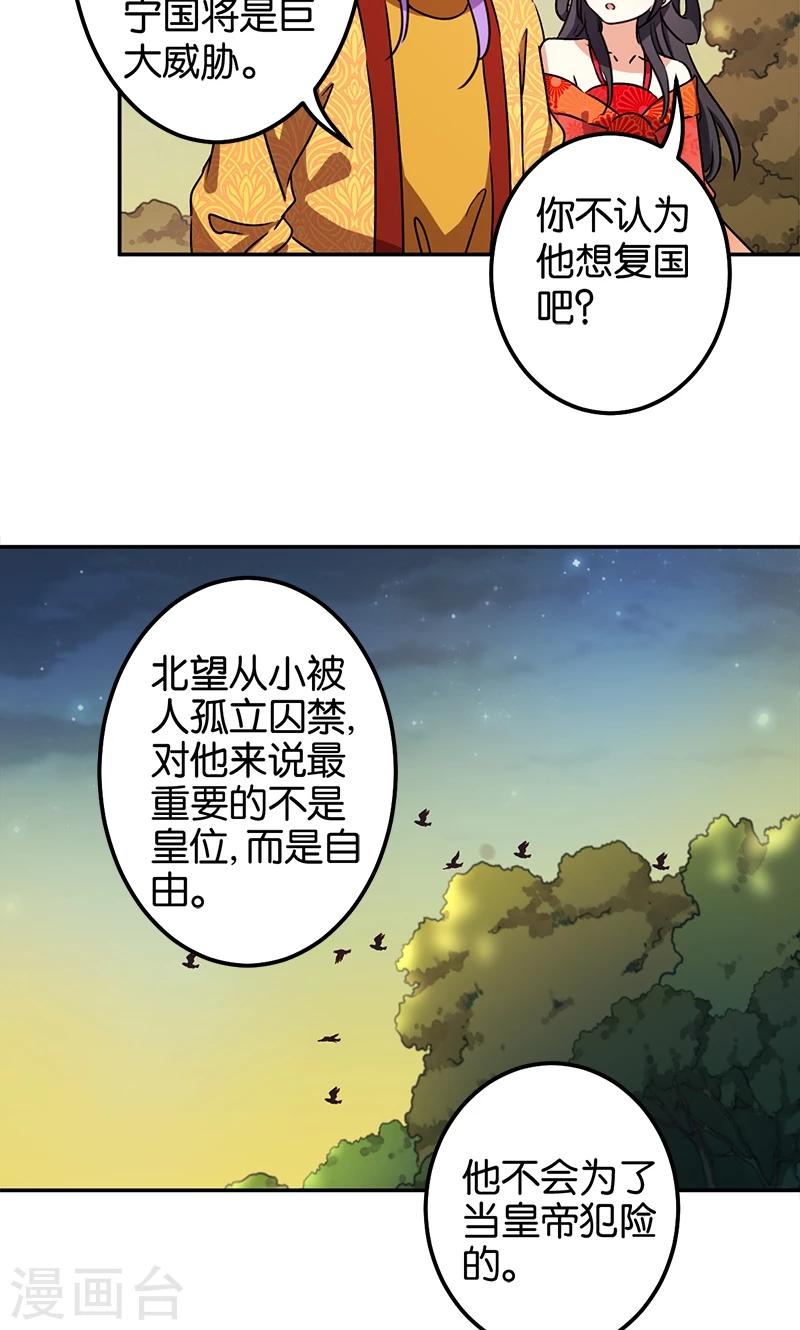 《王爷你好贱》漫画最新章节第359话免费下拉式在线观看章节第【16】张图片