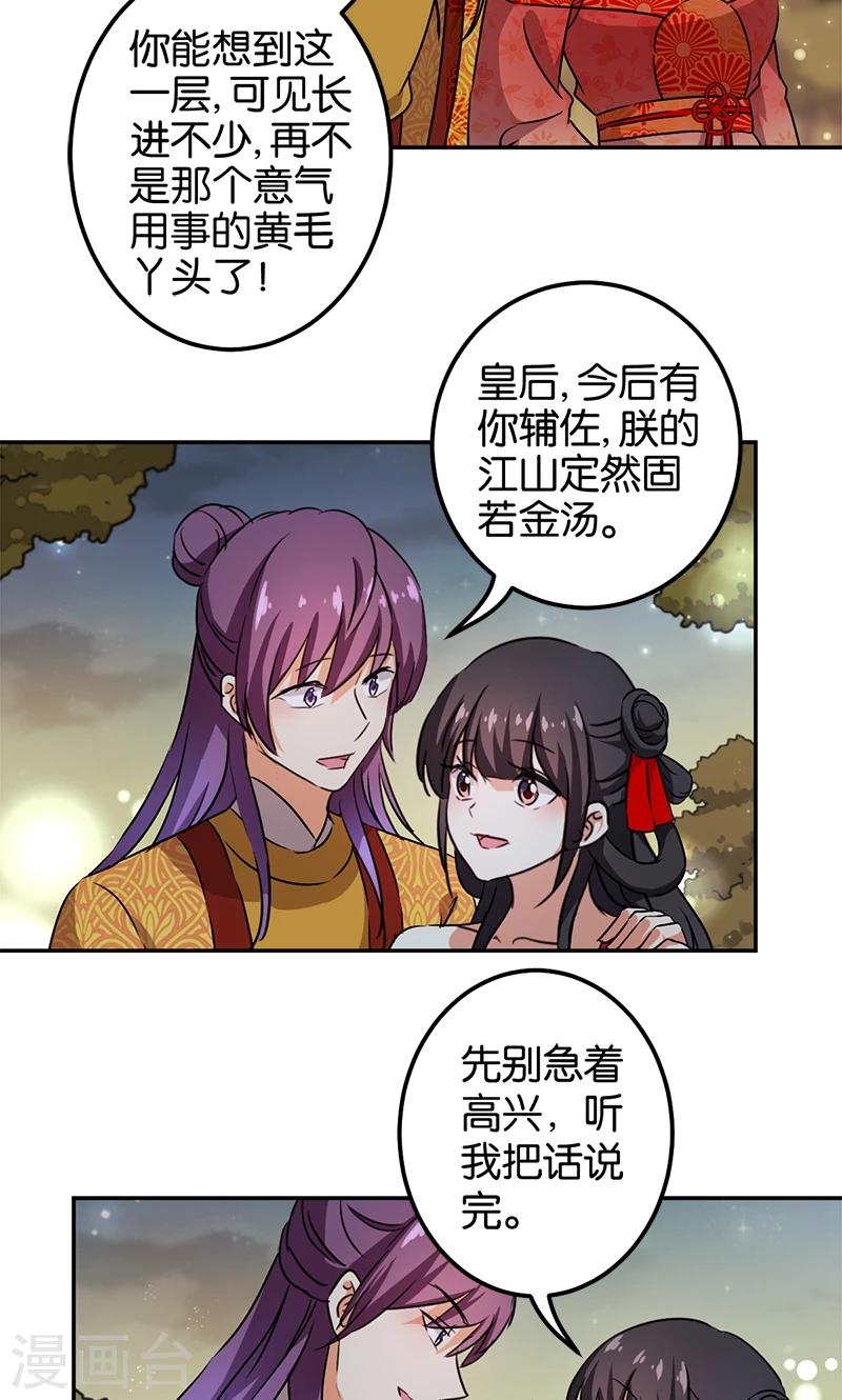 《王爷你好贱》漫画最新章节第359话免费下拉式在线观看章节第【18】张图片