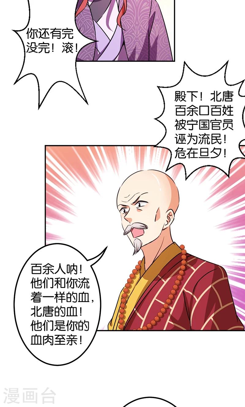 《王爷你好贱》漫画最新章节第359话免费下拉式在线观看章节第【8】张图片