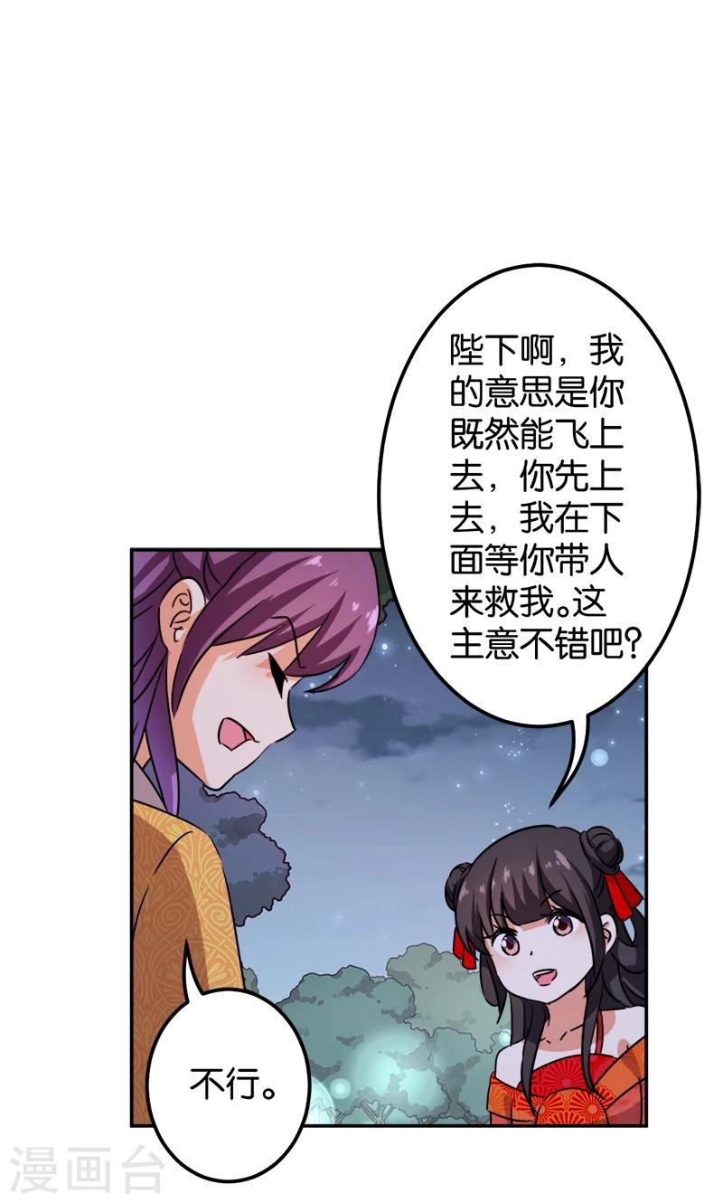 《王爷你好贱》漫画最新章节第360话免费下拉式在线观看章节第【17】张图片