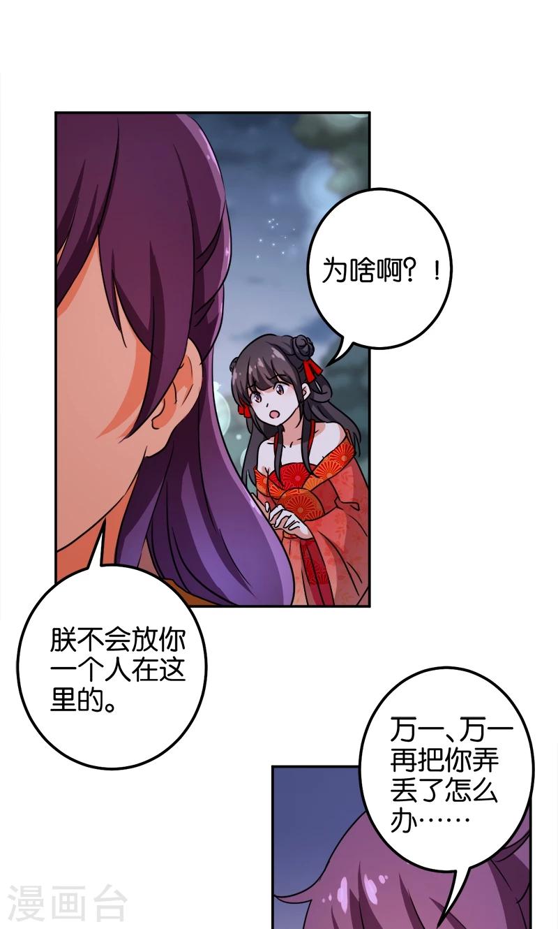 《王爷你好贱》漫画最新章节第360话免费下拉式在线观看章节第【18】张图片