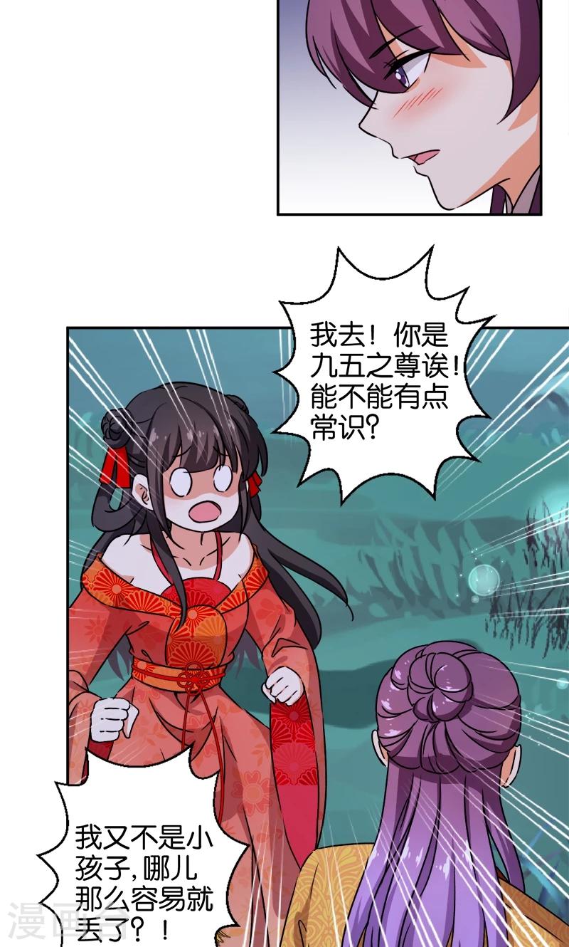 《王爷你好贱》漫画最新章节第360话免费下拉式在线观看章节第【19】张图片