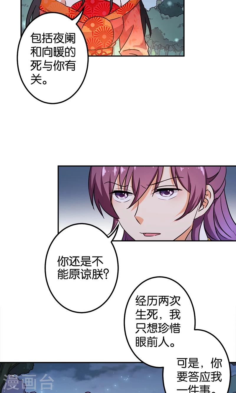 《王爷你好贱》漫画最新章节第360话免费下拉式在线观看章节第【2】张图片