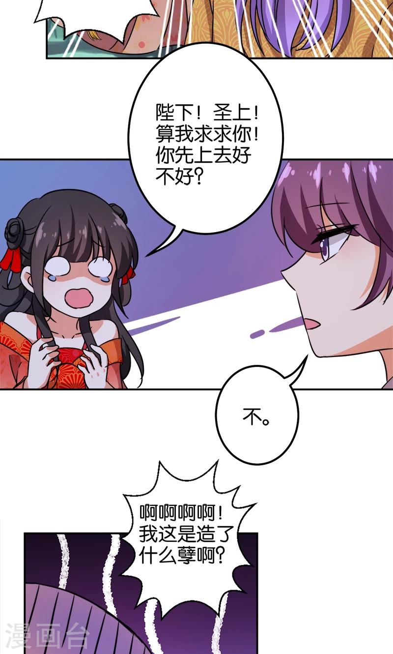 《王爷你好贱》漫画最新章节第360话免费下拉式在线观看章节第【20】张图片