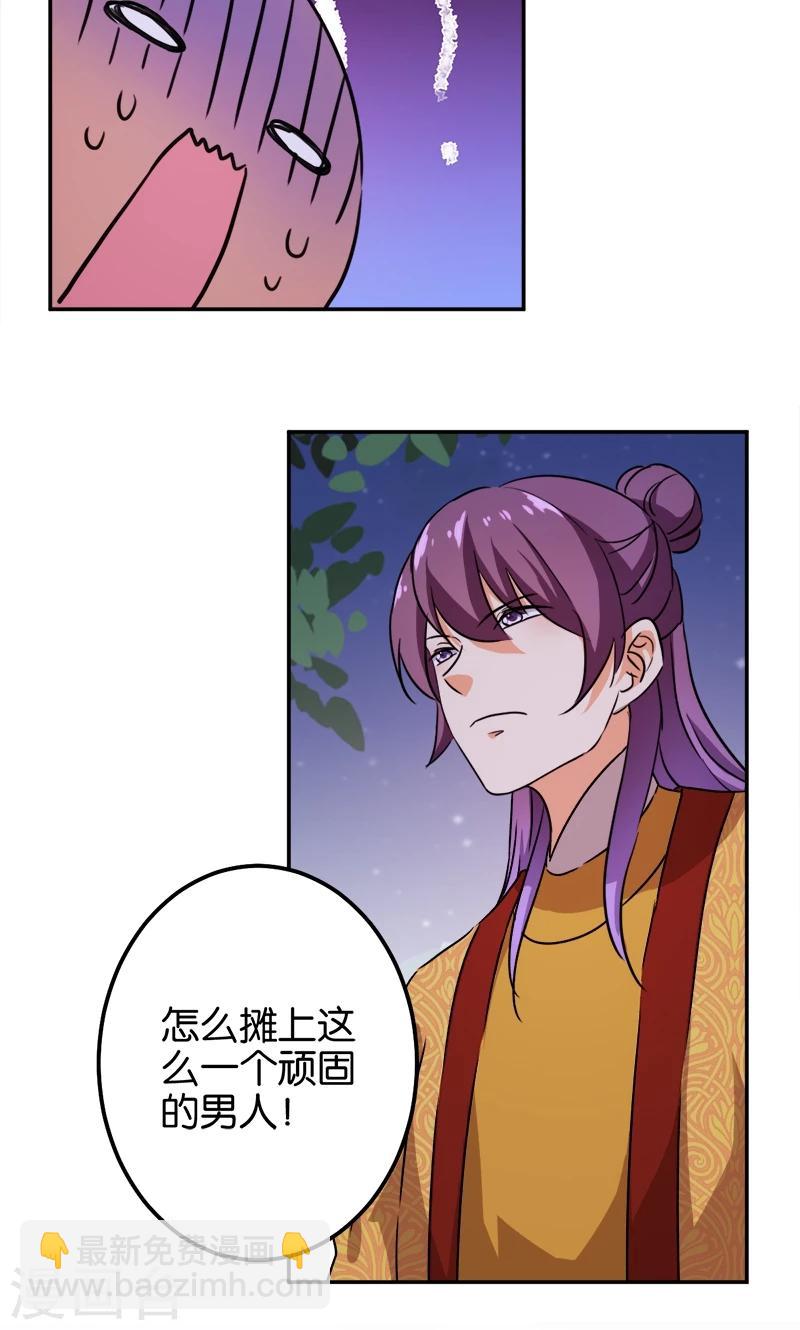 《王爷你好贱》漫画最新章节第360话免费下拉式在线观看章节第【21】张图片