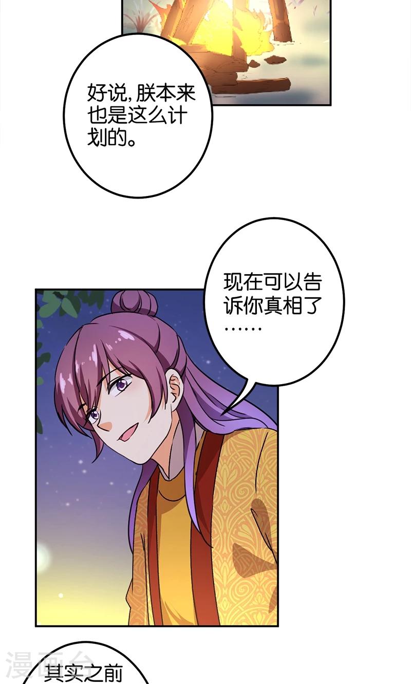 《王爷你好贱》漫画最新章节第360话免费下拉式在线观看章节第【4】张图片