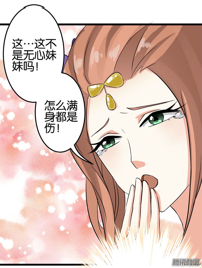 《王爷你好贱》漫画最新章节第37话免费下拉式在线观看章节第【12】张图片