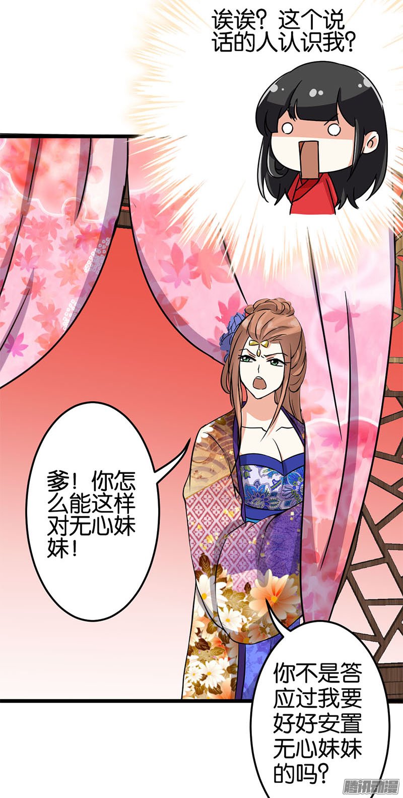 《王爷你好贱》漫画最新章节第37话免费下拉式在线观看章节第【13】张图片