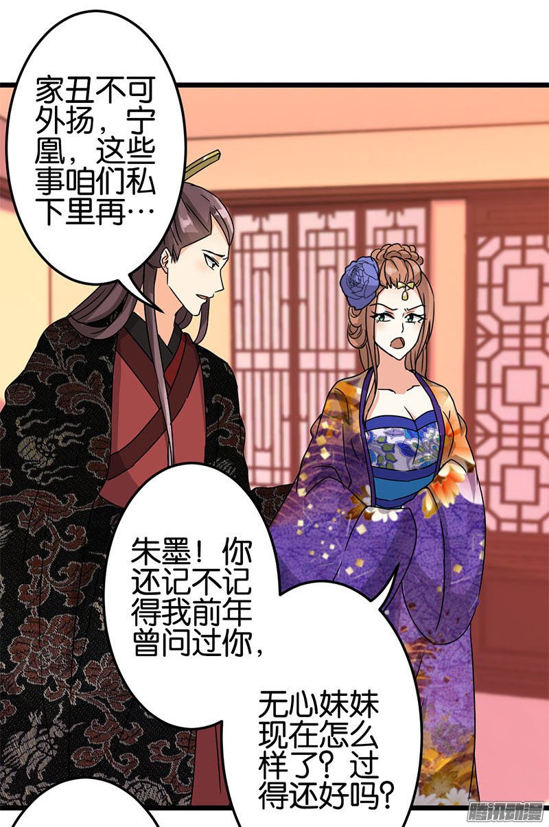 《王爷你好贱》漫画最新章节第37话免费下拉式在线观看章节第【18】张图片