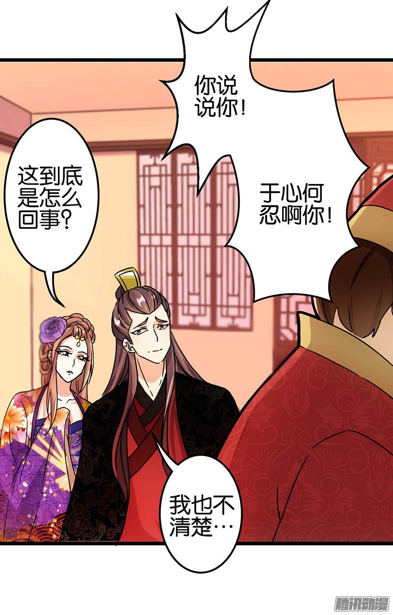 《王爷你好贱》漫画最新章节第37话免费下拉式在线观看章节第【5】张图片