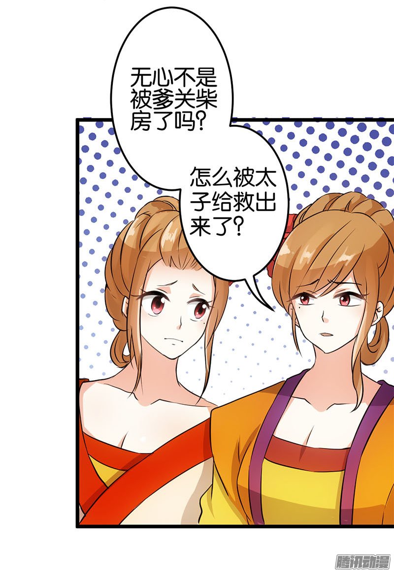 《王爷你好贱》漫画最新章节第37话免费下拉式在线观看章节第【8】张图片