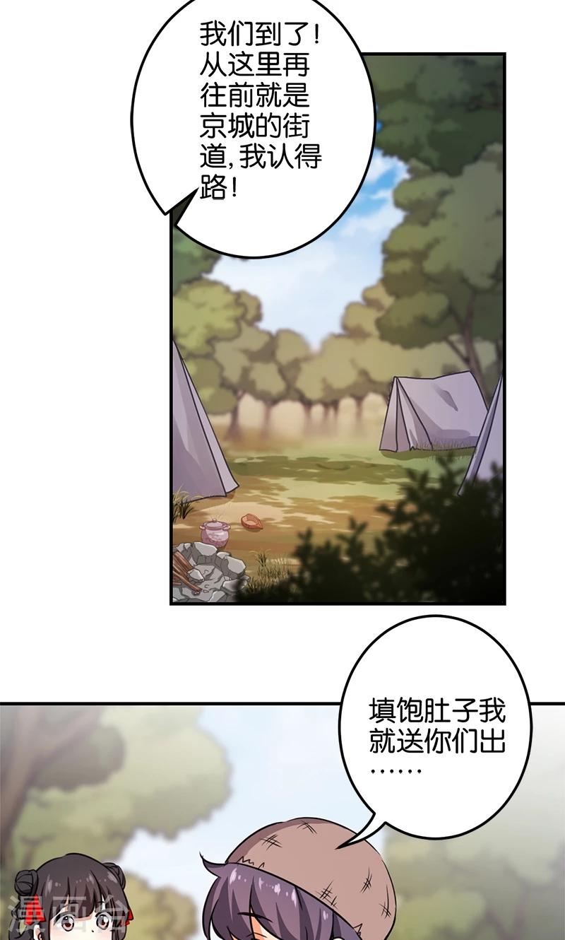 《王爷你好贱》漫画最新章节第361话免费下拉式在线观看章节第【11】张图片