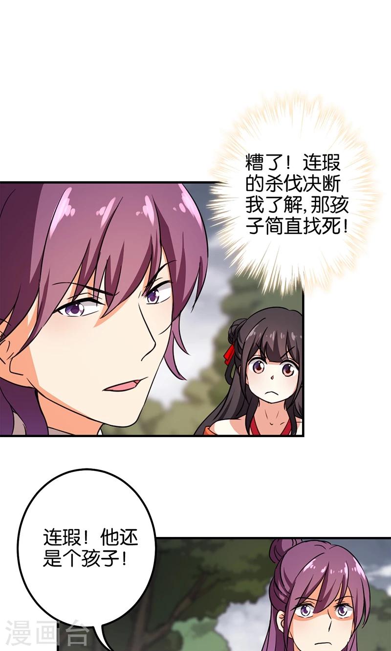 《王爷你好贱》漫画最新章节第361话免费下拉式在线观看章节第【17】张图片