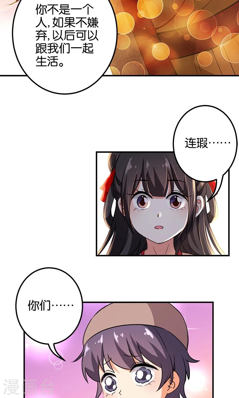 《王爷你好贱》漫画最新章节第361话免费下拉式在线观看章节第【20】张图片