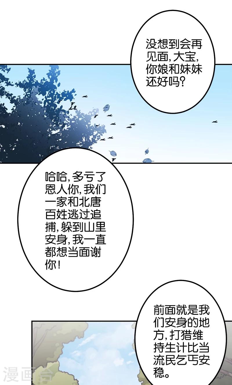 《王爷你好贱》漫画最新章节第361话免费下拉式在线观看章节第【8】张图片