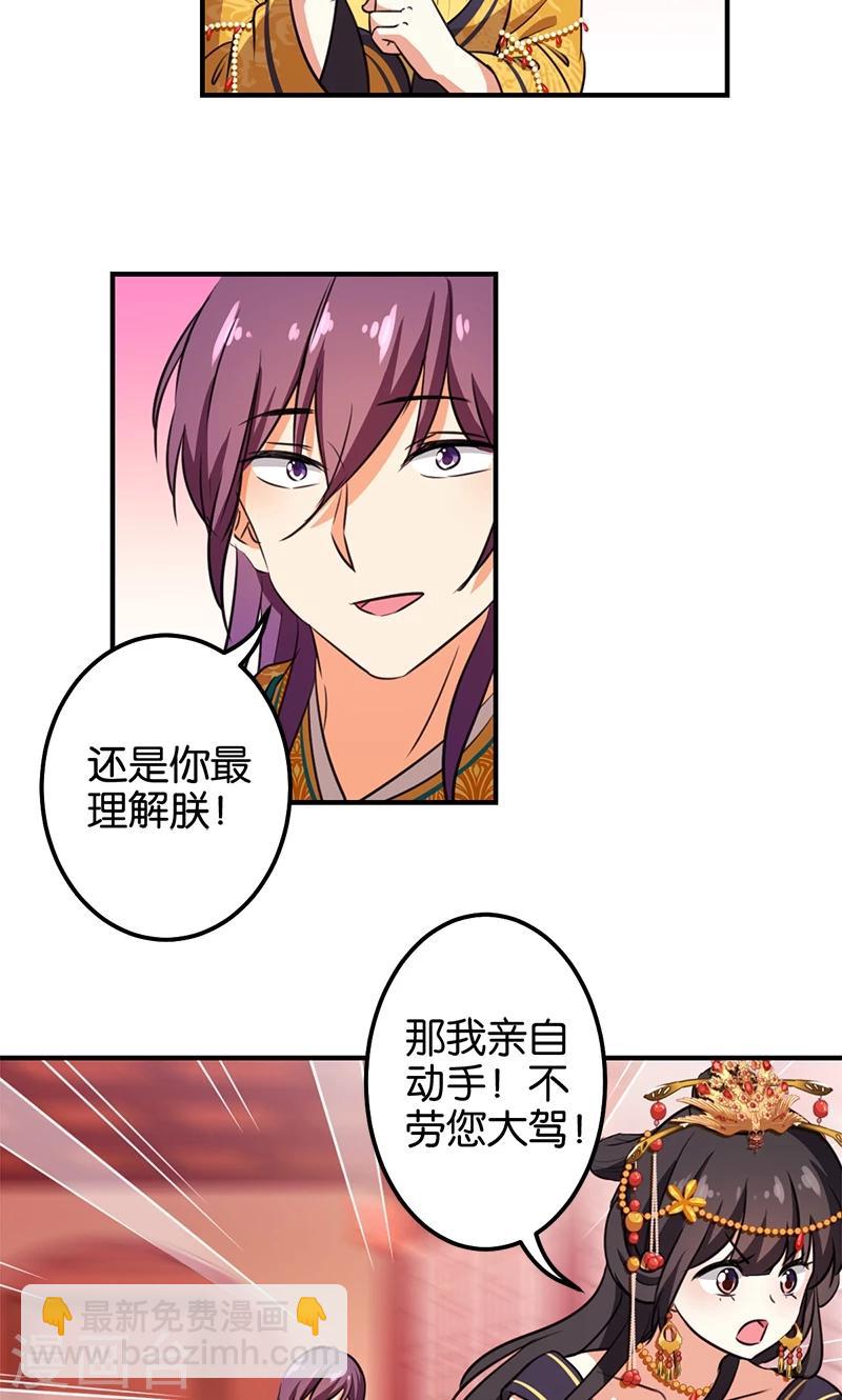 《王爷你好贱》漫画最新章节第363话免费下拉式在线观看章节第【10】张图片