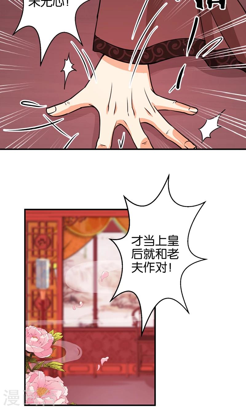 《王爷你好贱》漫画最新章节第363话免费下拉式在线观看章节第【16】张图片