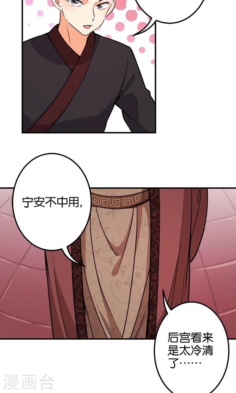 《王爷你好贱》漫画最新章节第363话免费下拉式在线观看章节第【18】张图片