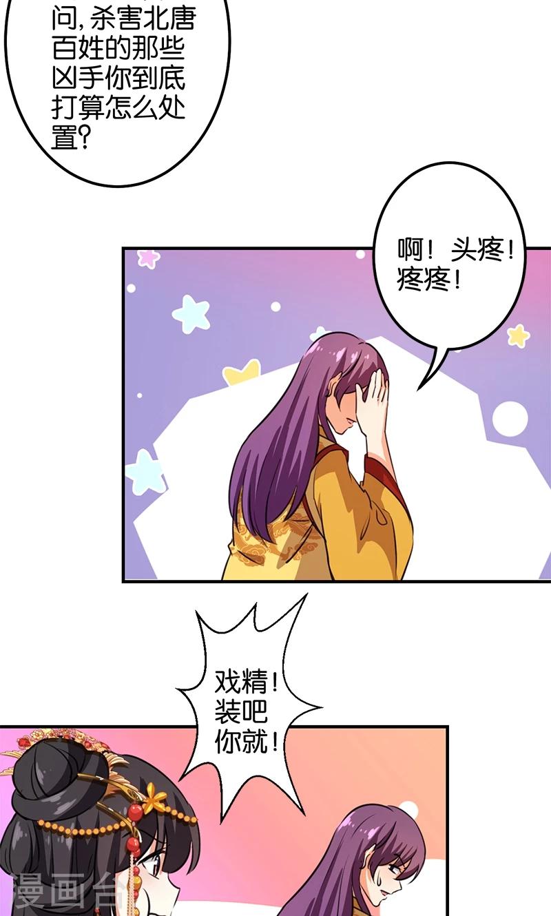 《王爷你好贱》漫画最新章节第363话免费下拉式在线观看章节第【7】张图片