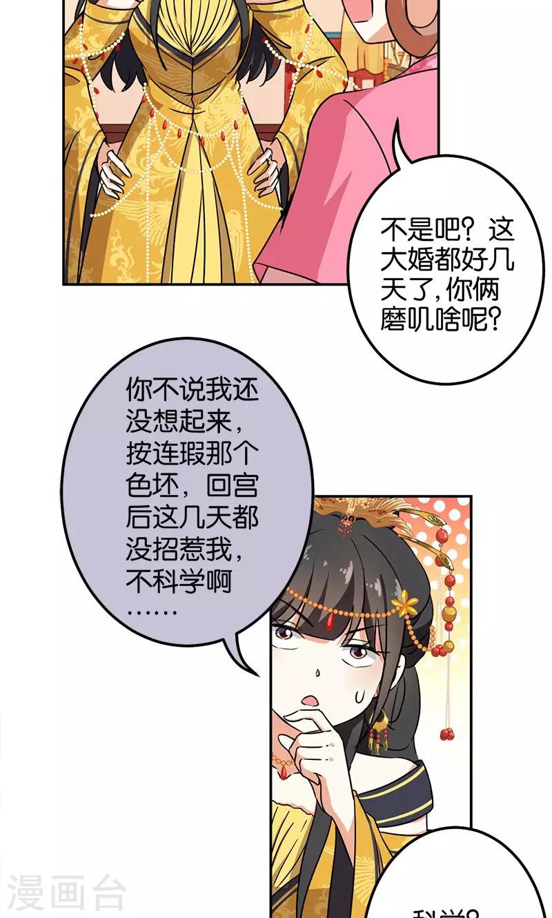 《王爷你好贱》漫画最新章节第364话免费下拉式在线观看章节第【12】张图片